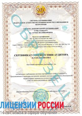 Образец сертификата соответствия аудитора №ST.RU.EXP.00014300-3 Ялта Сертификат OHSAS 18001